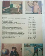 Распорядок дня советского школьника, 1980-е⁠⁠..webp
